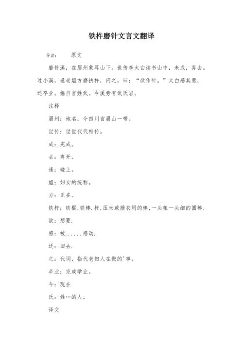 铁杵磨针是什么意思(铁杵磨针铁杵是什么意思)-第5张图片-文史 铁杵磨针是什么意思(铁杵磨针铁杵是什么意思)-第5张图片-文史