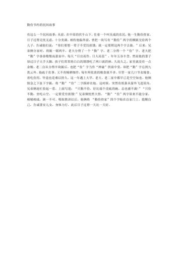 成语卖狗嫁女的故事,卖狗什么什么四字成语-第2张图片-文史 成语卖狗嫁女的故事,卖狗什么什么四字成语-第2张图片-文史