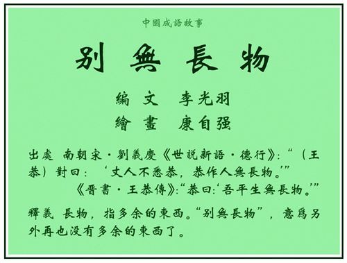 别无长物有何典故,别无长物古文翻译-第6张图片-文史 别无长物有何典故,别无长物古文翻译-第6张图片-文史