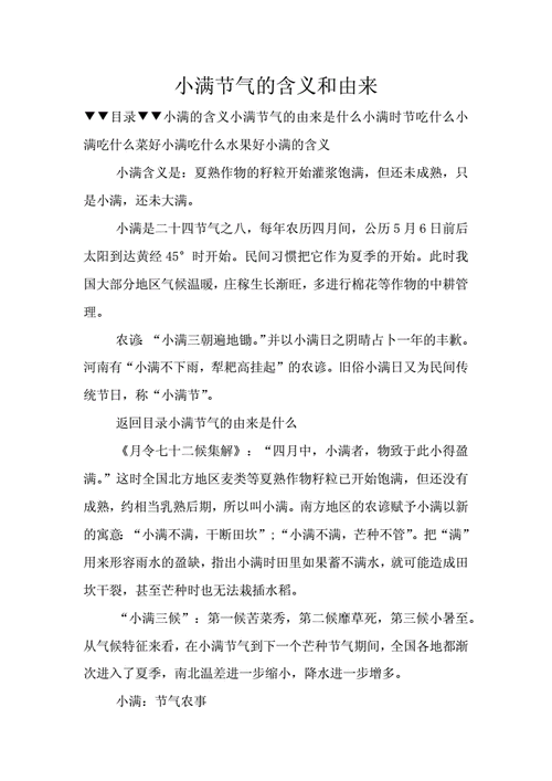 小满是什么意思,二〖Fourteen〗、节小满是什么意思-第5张图片-文史 小满是什么意思,二〖Fourteen〗、节小满是什么意思-第5张图片-文史