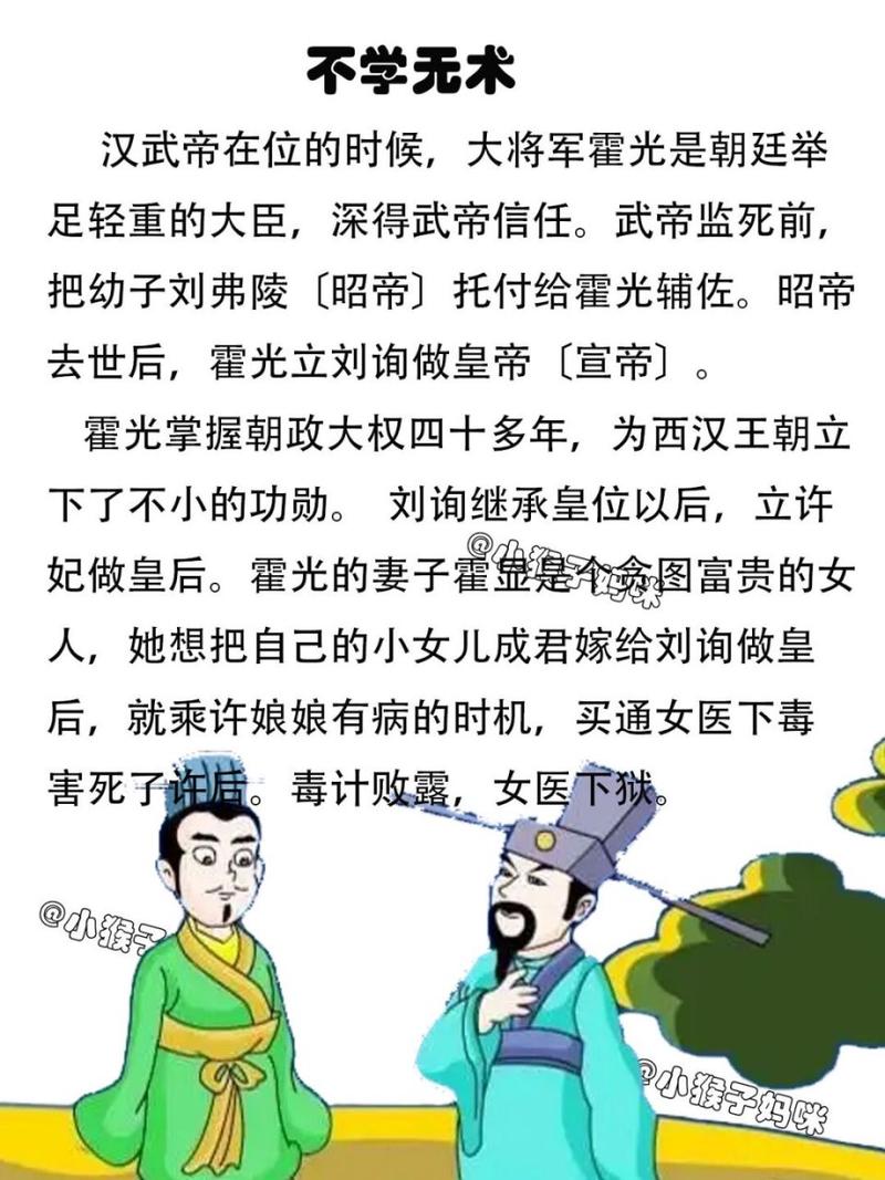 成语不学无术的主人公是谁（不学无术的成语故事主要内容）