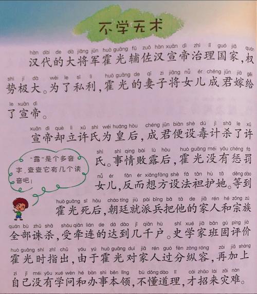 成语不学无术的主人公是谁(不学无术的成语故事主要内容)-第7张图片-文史 成语不学无术的主人公是谁(不学无术的成语故事主要内容)-第7张图片-文史
