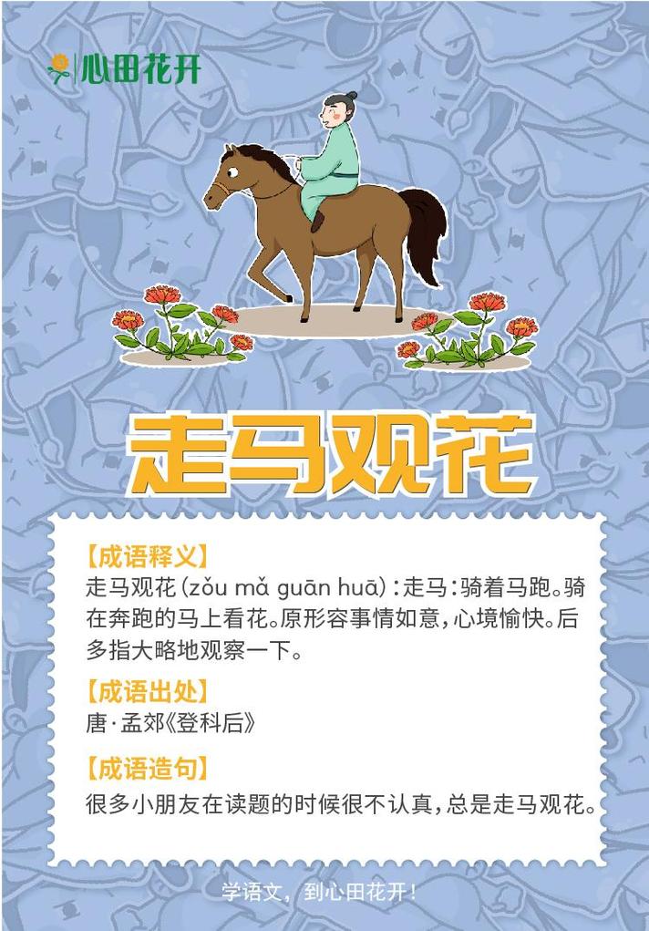 走马看花的主人公是谁,走马看花的主要内容-第1张图片-文史 走马看花的主人公是谁,走马看花的主要内容-第1张图片-文史