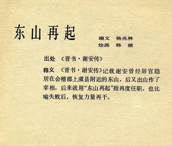 东山再起的主人公是谁,精忠报国的主人公是谁-第1张图片-文史 东山再起的主人公是谁,精忠报国的主人公是谁-第1张图片-文史