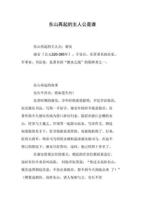 东山再起的主人公是谁,精忠报国的主人公是谁-第2张图片-文史 东山再起的主人公是谁,精忠报国的主人公是谁-第2张图片-文史