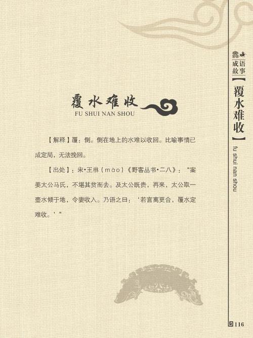 覆水难收是什么意思(对错覆水难收是什么意思)-第3张图片-文史 覆水难收是什么意思(对错覆水难收是什么意思)-第3张图片-文史