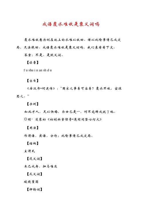 覆水难收是什么意思(对错覆水难收是什么意思)-第5张图片-文史 覆水难收是什么意思(对错覆水难收是什么意思)-第5张图片-文史