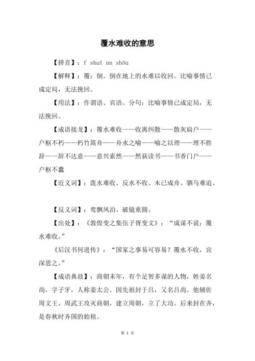 覆水难收是什么意思(对错覆水难收是什么意思)-第6张图片-文史 覆水难收是什么意思(对错覆水难收是什么意思)-第6张图片-文史