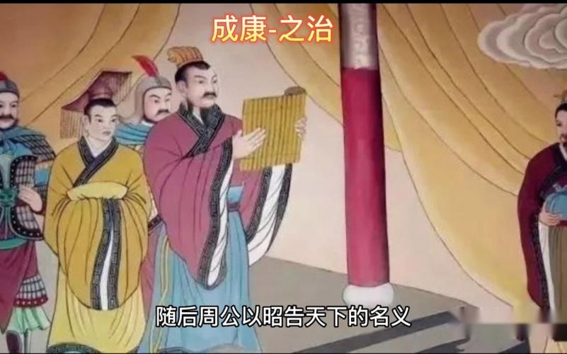 如何评价西周时期成康之治,西周的成康之治-第5张图片-文史 如何评价西周时期成康之治,西周的成康之治-第5张图片-文史