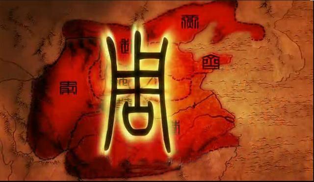 如何评价西周时期成康之治,西周的成康之治-第6张图片-文史 如何评价西周时期成康之治,西周的成康之治-第6张图片-文史