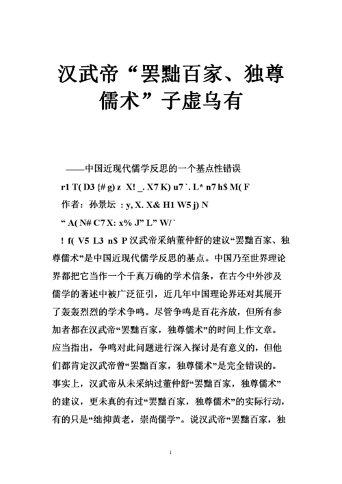 汉武帝为何罢黜百家,独尊儒术,汉武帝为什么罢黜百家,独尊儒术-第6张图片-文史 汉武帝为何罢黜百家,独尊儒术,汉武帝为什么罢黜百家,独尊儒术-第6张图片-文史