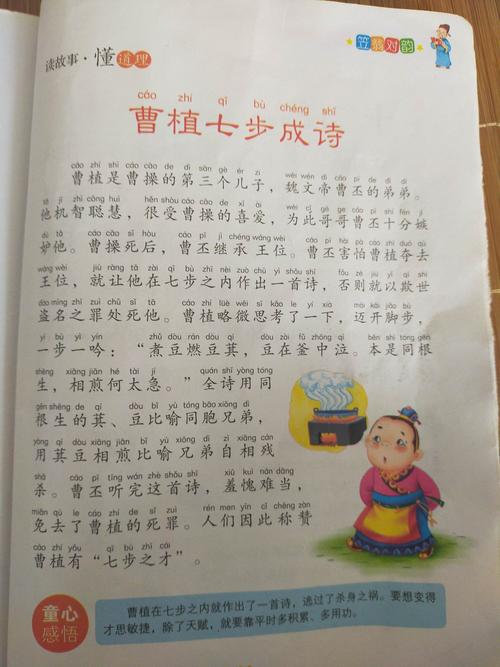 成语七步成诗的故事(七步成诗的成语故事简短)-第4张图片-文史 成语七步成诗的故事(七步成诗的成语故事简短)-第4张图片-文史