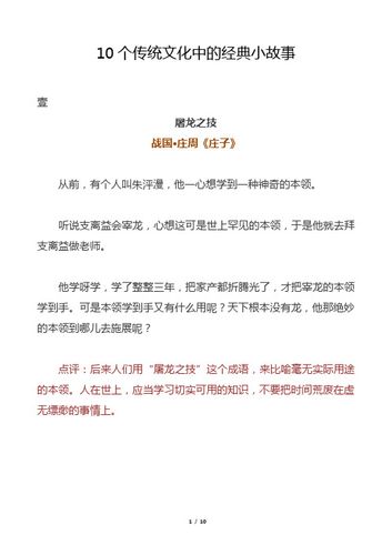屠龙之技的主人公是谁,屠龙之技的故事-第4张图片-文史 屠龙之技的主人公是谁,屠龙之技的故事-第4张图片-文史