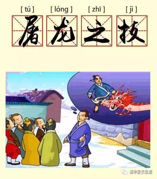 屠龙之技的主人公是谁,屠龙之技的故事-第7张图片-文史 屠龙之技的主人公是谁,屠龙之技的故事-第7张图片-文史