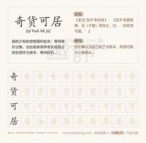 奇货可居有什么来历,奇货可居的道理和寓意-第2张图片-文史 奇货可居有什么来历,奇货可居的道理和寓意-第2张图片-文史