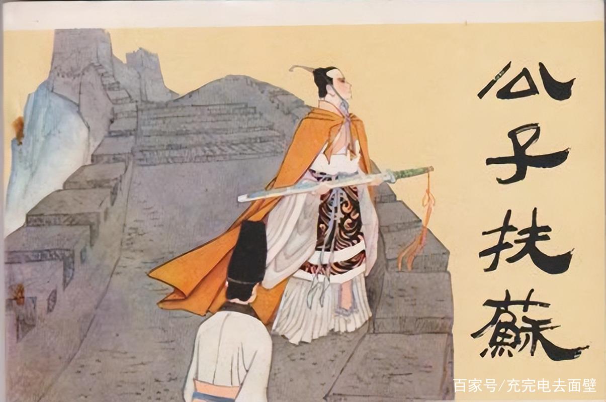 秦三世赢子婴是谁(秦三世嬴子婴)-第4张图片-文史 秦三世赢子婴是谁(秦三世嬴子婴)-第4张图片-文史