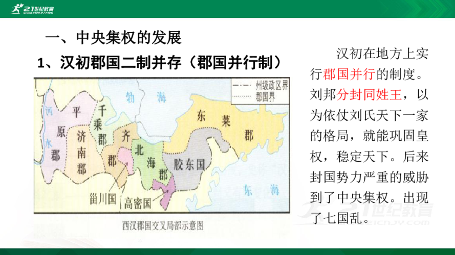 西汉的郡国并行制是怎样的(西汉郡国并行制的内容)-第5张图片-文史 西汉的郡国并行制是怎样的(西汉郡国并行制的内容)-第5张图片-文史