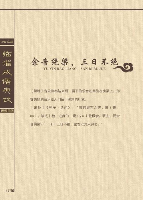 绕梁三日的含义,绕梁三日讲的是谁的故事,绕梁三日原文-第7张图片-文史 绕梁三日的含义,绕梁三日讲的是谁的故事,绕梁三日原文-第7张图片-文史