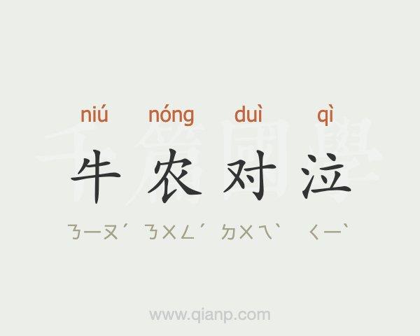 卖剑买牛的主人公是谁,卖剑买牛真得计灯谜-第4张图片-文史 卖剑买牛的主人公是谁,卖剑买牛真得计灯谜-第4张图片-文史