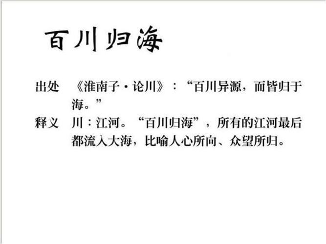 百川归海有什么历史典故,百川归海指的是什么-第7张图片-文史 百川归海有什么历史典故,百川归海指的是什么-第7张图片-文史