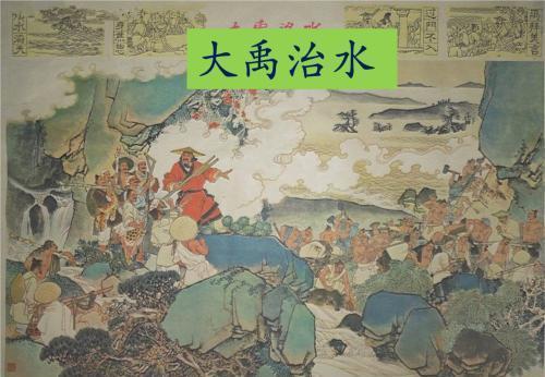 揭秘:大禹和李冰治水成功的原因是什么,李冰和大禹治水成功的主要原因-第5张图片-文史 揭秘:大禹和李冰治水成功的原因是什么,李冰和大禹治水成功的主要原因-第5张图片-文史