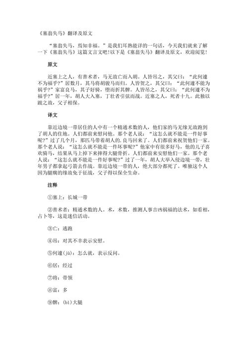 关于塞翁失马的典故(关于塞翁失马的故事)-第3张图片-文史 关于塞翁失马的典故(关于塞翁失马的故事)-第3张图片-文史