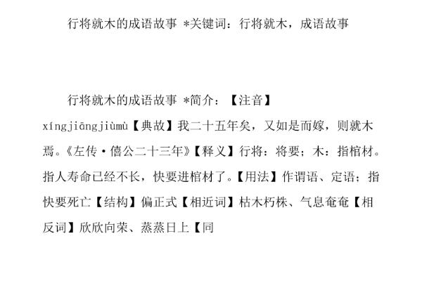行将就木是什么意思(行将就木的意思及成语解释)-第1张图片-文史 行将就木是什么意思(行将就木的意思及成语解释)-第1张图片-文史