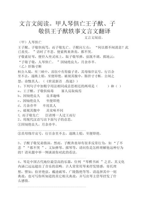 人琴俱亡的主人公是谁,人琴俱亡的主要内容-第3张图片-文史 人琴俱亡的主人公是谁,人琴俱亡的主要内容-第3张图片-文史