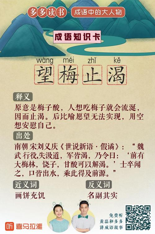 解析成语望梅止渴（成语望梅止渴什么意思）