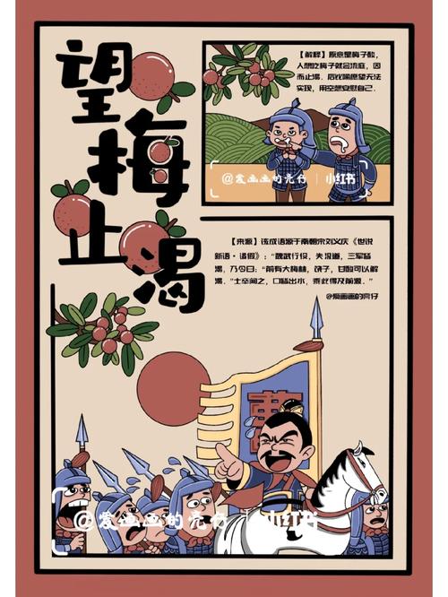 解析成语望梅止渴(成语望梅止渴什么意思)-第2张图片-文史 解析成语望梅止渴(成语望梅止渴什么意思)-第2张图片-文史