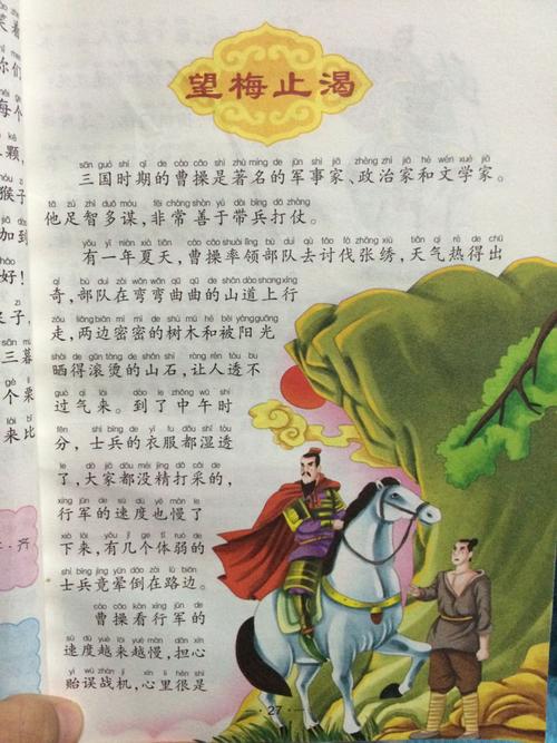 解析成语望梅止渴(成语望梅止渴什么意思)-第3张图片-文史 解析成语望梅止渴(成语望梅止渴什么意思)-第3张图片-文史