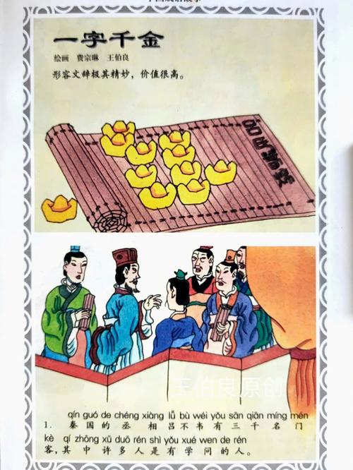 一字千金的主人公是谁,入木三分的主人公是谁-第3张图片-文史 一字千金的主人公是谁,入木三分的主人公是谁-第3张图片-文史