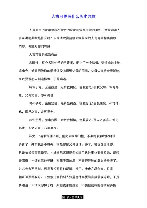 人言可畏有什么历史典故(人言可畏有什么历史典故吗)-第2张图片-文史 人言可畏有什么历史典故(人言可畏有什么历史典故吗)-第2张图片-文史