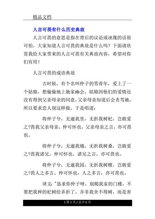人言可畏有什么历史典故(人言可畏有什么历史典故吗)-第5张图片-文史 人言可畏有什么历史典故(人言可畏有什么历史典故吗)-第5张图片-文史