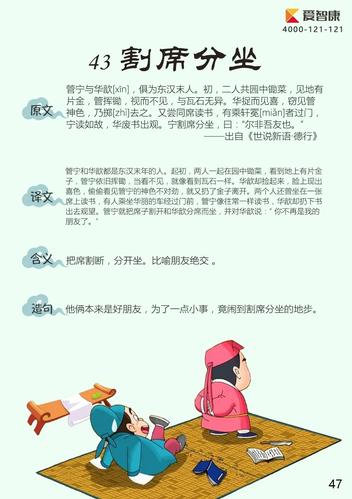 成语割席断交的故事(割席断交成语故事简介50字)-第2张图片-文史 成语割席断交的故事(割席断交成语故事简介50字)-第2张图片-文史