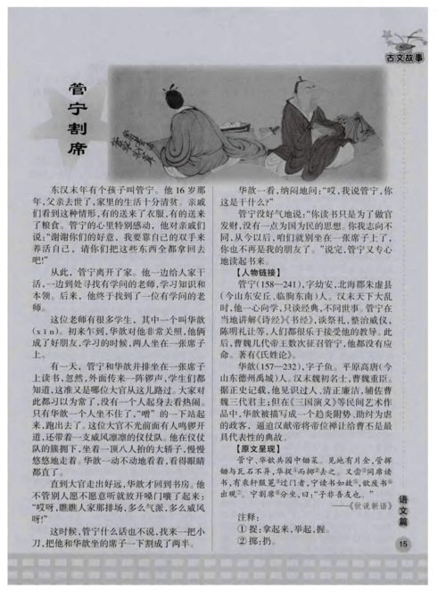 成语割席断交的故事(割席断交成语故事简介50字)-第3张图片-文史 成语割席断交的故事(割席断交成语故事简介50字)-第3张图片-文史