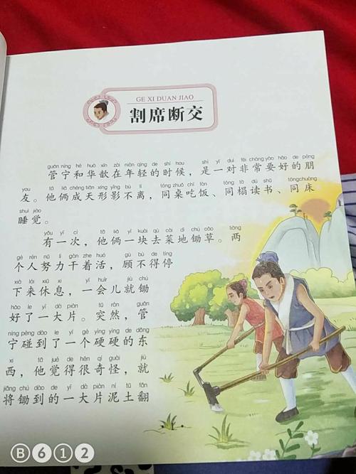 成语割席断交的故事(割席断交成语故事简介50字)-第4张图片-文史 成语割席断交的故事(割席断交成语故事简介50字)-第4张图片-文史