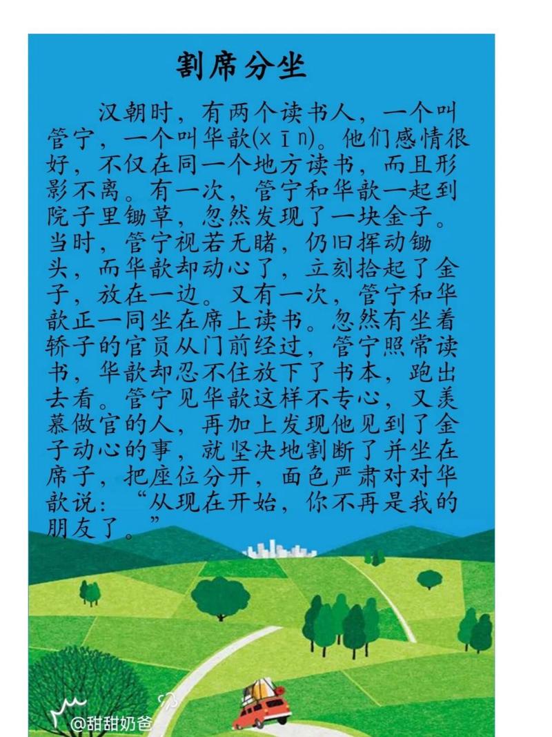 成语割席断交的故事(割席断交成语故事简介50字)-第5张图片-文史 成语割席断交的故事(割席断交成语故事简介50字)-第5张图片-文史