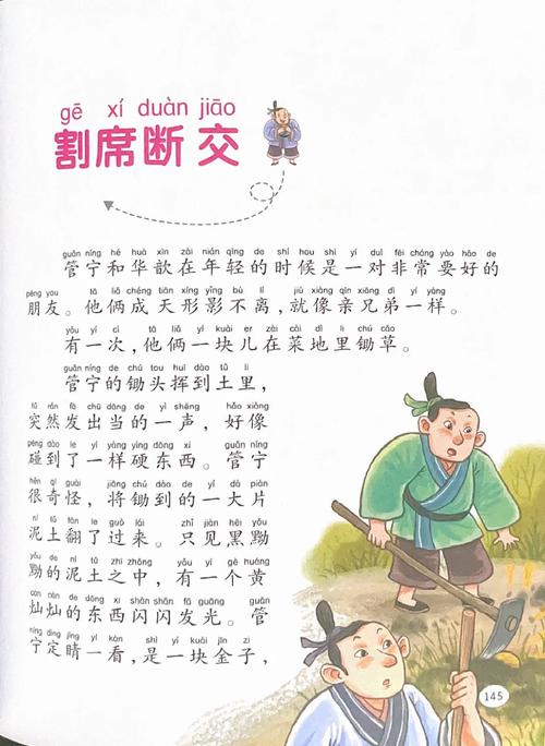 成语割席断交的故事(割席断交成语故事简介50字)-第7张图片-文史 成语割席断交的故事(割席断交成语故事简介50字)-第7张图片-文史