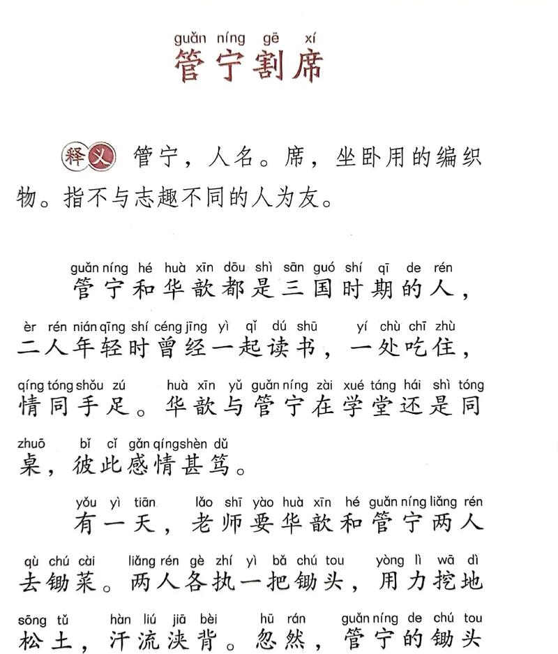成语割席断交的故事(割席断交成语故事简介50字)-第8张图片-文史 成语割席断交的故事(割席断交成语故事简介50字)-第8张图片-文史