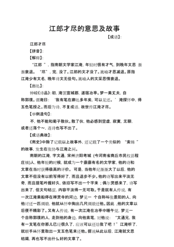 解析成语江郎才尽,江郎才尽是成语吗-第1张图片-文史 解析成语江郎才尽,江郎才尽是成语吗-第1张图片-文史