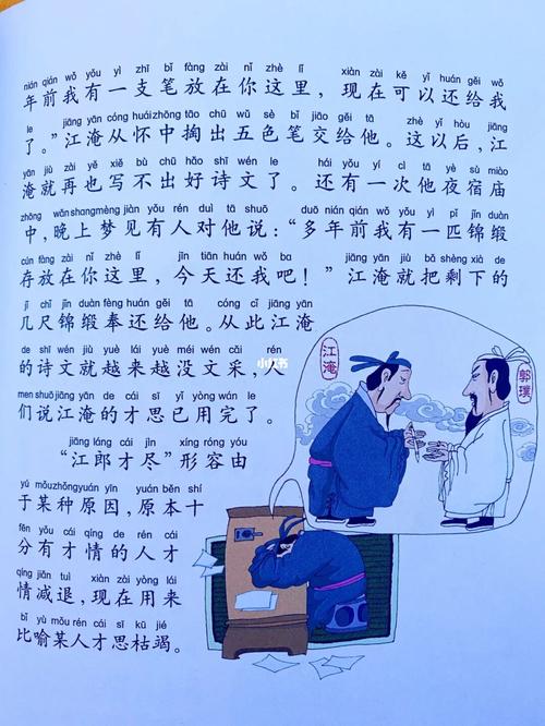 解析成语江郎才尽,江郎才尽是成语吗-第6张图片-文史 解析成语江郎才尽,江郎才尽是成语吗-第6张图片-文史