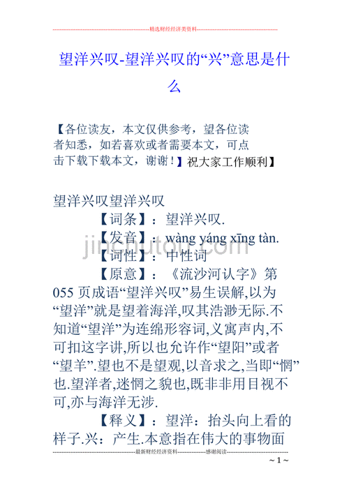 望洋兴叹讲述的是什么,望洋兴叹这个故事讲了什么-第1张图片-文史 望洋兴叹讲述的是什么,望洋兴叹这个故事讲了什么-第1张图片-文史