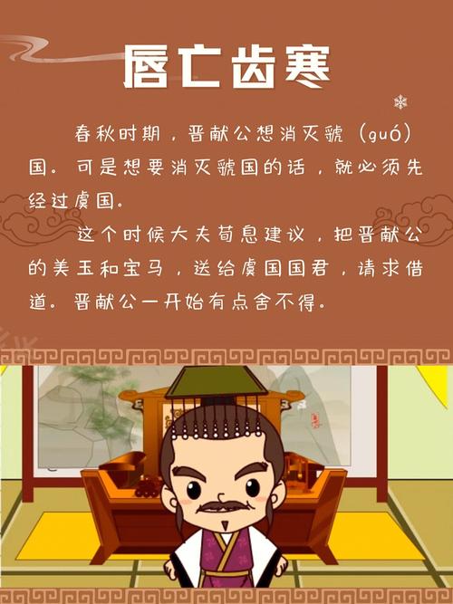 唇亡齿寒是历史故事吗（唇亡齿寒什么时期的故事）