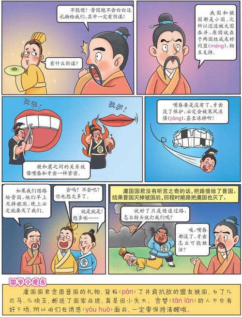 唇亡齿寒是历史故事吗(唇亡齿寒什么时期的故事)-第2张图片-文史 唇亡齿寒是历史故事吗(唇亡齿寒什么时期的故事)-第2张图片-文史