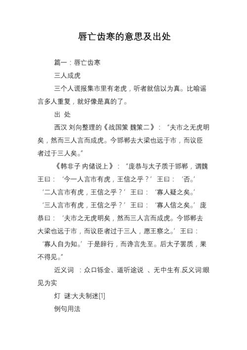 唇亡齿寒是历史故事吗(唇亡齿寒什么时期的故事)-第6张图片-文史 唇亡齿寒是历史故事吗(唇亡齿寒什么时期的故事)-第6张图片-文史