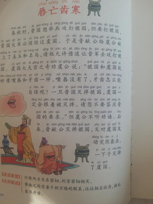 唇亡齿寒是历史故事吗(唇亡齿寒什么时期的故事)-第7张图片-文史 唇亡齿寒是历史故事吗(唇亡齿寒什么时期的故事)-第7张图片-文史