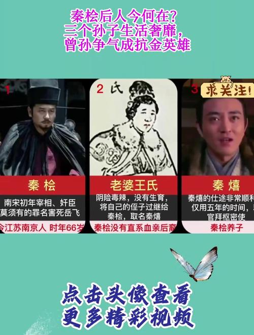 秦桧后人今何在(秦桧后人现状)-第8张图片-文史 秦桧后人今何在(秦桧后人现状)-第8张图片-文史