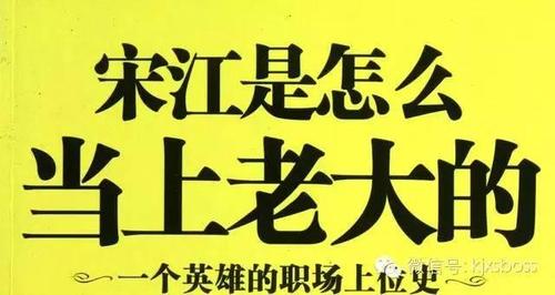 为何说宋江是纯用术数去笼络人,宋江凭什么
