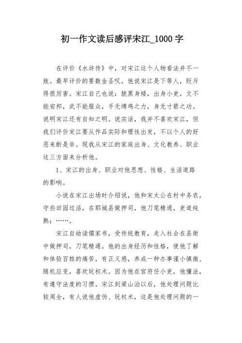 为何说宋江是纯用术数去笼络人,宋江凭什么-第4张图片-文史 为何说宋江是纯用术数去笼络人,宋江凭什么-第4张图片-文史